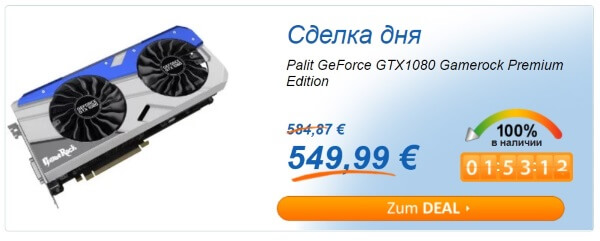 купон на скидку при покупке видеокарты Palit GeForce GTX1080 в computeruniverse 