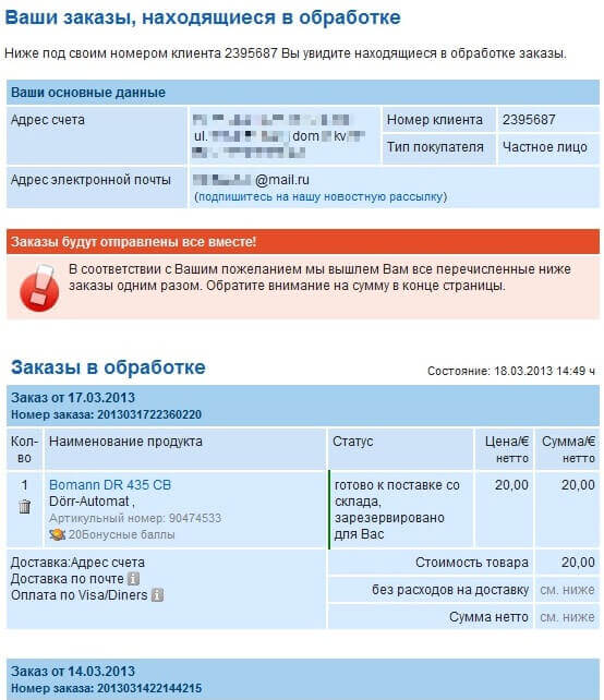 объединение заказов в учетной записи computeruniverse.ru