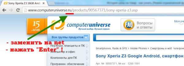 замена домена в адресной строке ru на net