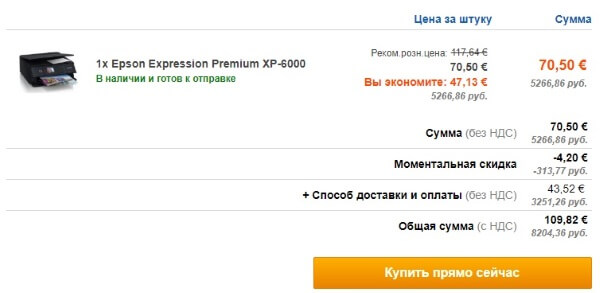 Скидка на принтер Epson Expression Premium XP-6000