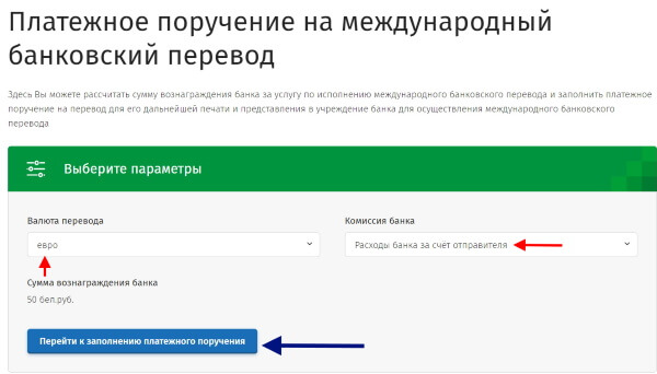 Предоплата банковский денежный перевод в computeruniverse через Беларусбанк 