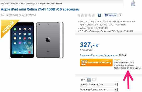 Начало продаж Apple iPad mini Retina