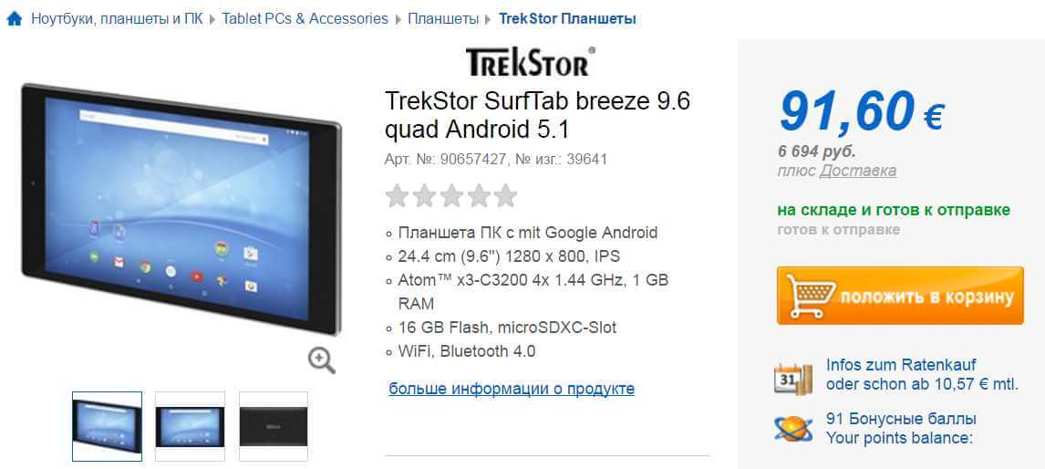 Планшет TrekStor SurfTab breeze quad Android 5.1 в магазине computeruniverse
