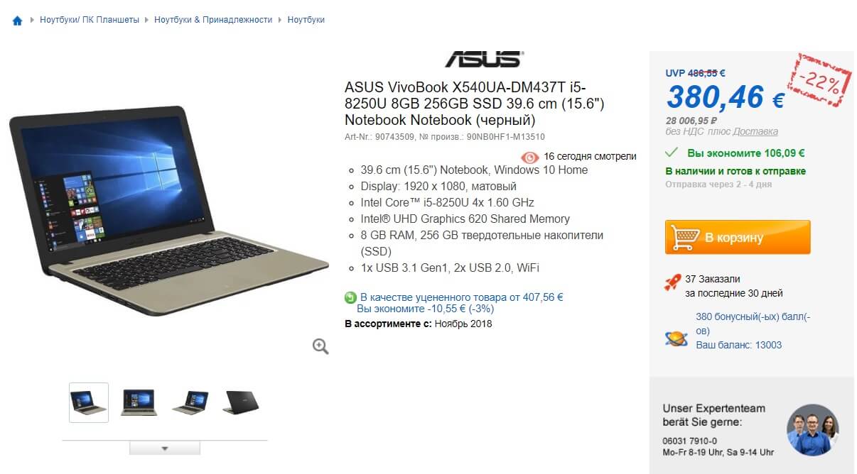 Скидочный купон ноутбук ASUS VivoBook X540