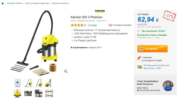 Скидочный купон на пылесос Karcher WD 3 Premium