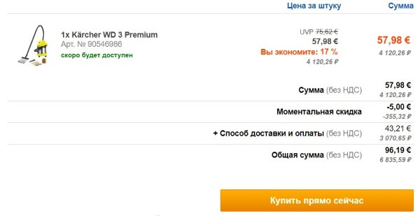 Скидочный купон на пылесос Karcher WD 3 Premium
