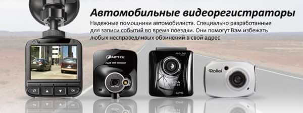 автомобильные видеорегистраторы в магазине Computeruniverse.ru