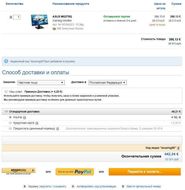 Купон Computeruniverse 50 евро при покупке монитора