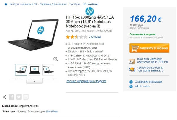 Скидочный купон на ноутбук HP 15 DA