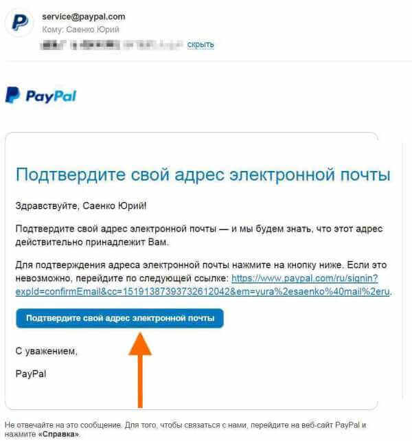 Адрес электронной почты PayPal