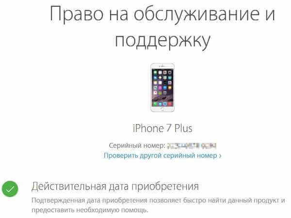 Гарантийное обслуживание Apple iPhone 7 Plus купленного по предзаказу