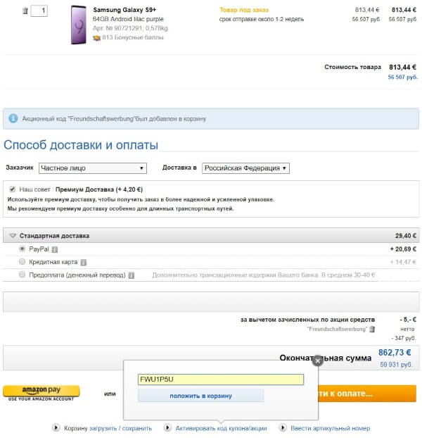 Цена на Samsung Galaxy S9+ при пред заказе