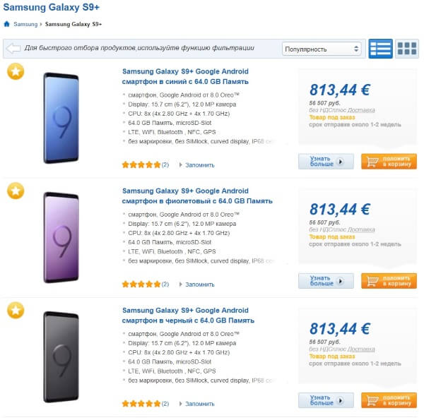 Предзаказ Samsung Galaxy S9+ в Computeruniverse