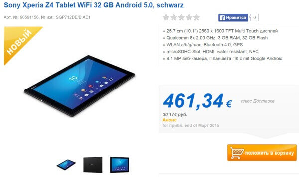 Анонс и начало продаж Sony Xperia Z4 Tablet