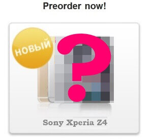 Предзаказ Sony Xperia Z4 - дата пока неизвестна ?