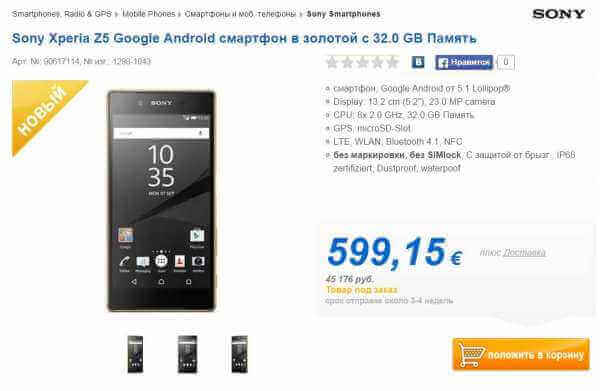 цена Sony Xperia Z5 после выхода