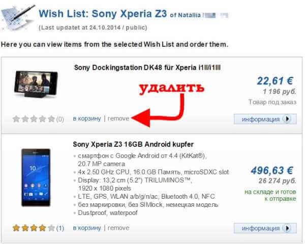 Sony Xperia Z3 и аксессуары к нему в списке пожеланий