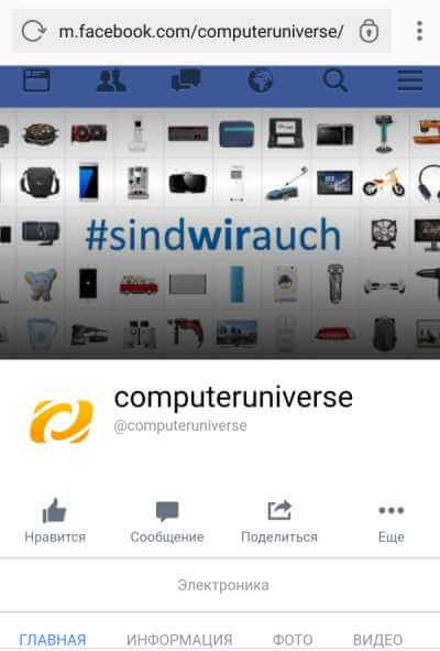 Официальная страница магазина Computeruniverse в фейсбук.